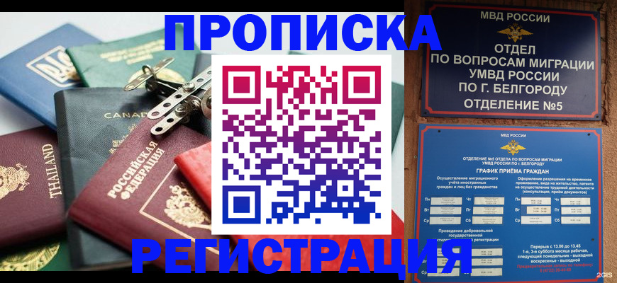 временная регистрация недорого в Нижегородской области
